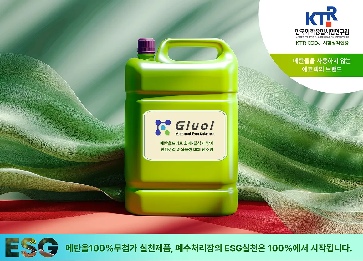 글루올 ktl esg